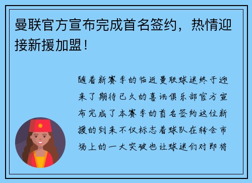 曼联官方宣布完成首名签约，热情迎接新援加盟！