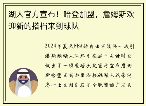 湖人官方宣布！哈登加盟，詹姆斯欢迎新的搭档来到球队