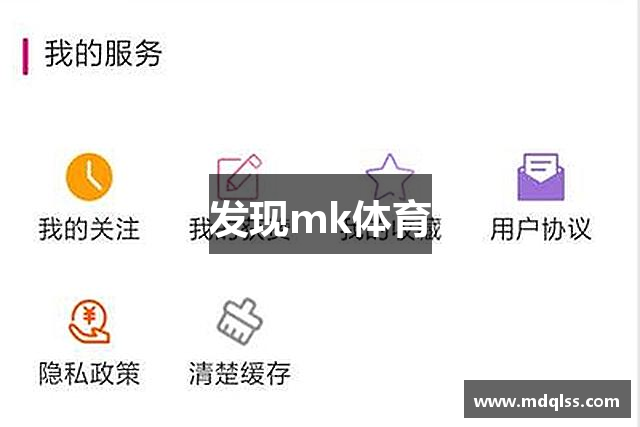发现mk体育